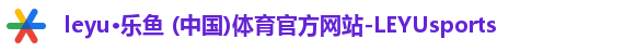 leyu·乐鱼 (中国)体育官方网站-LEYUsports